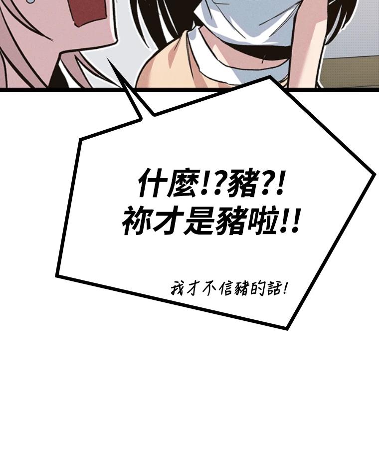 十二生肖少女 第12话 第185页