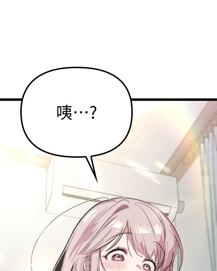 十二生肖少女 第12话 第191页