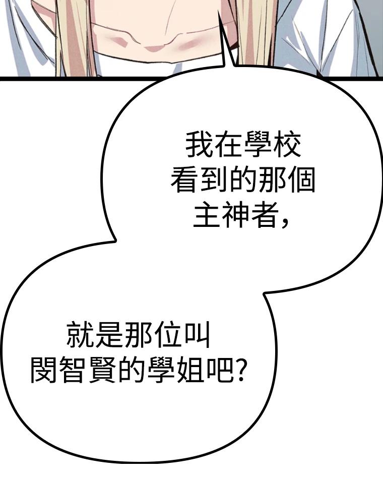 十二生肖少女 第12话 第197页