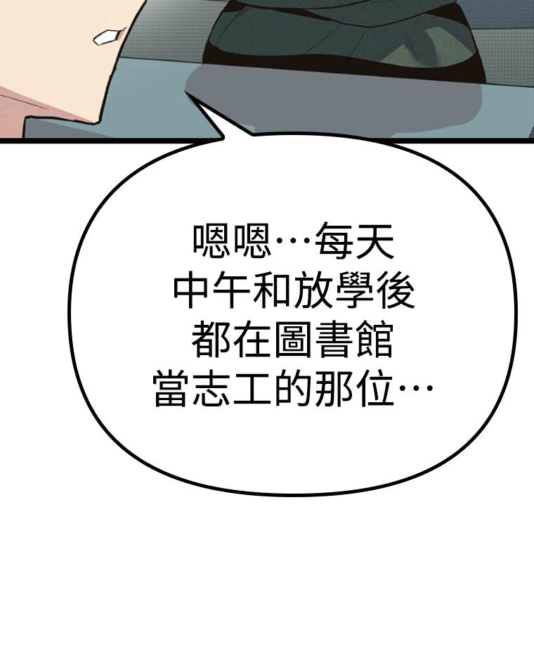 十二生肖少女 第12话 第200页