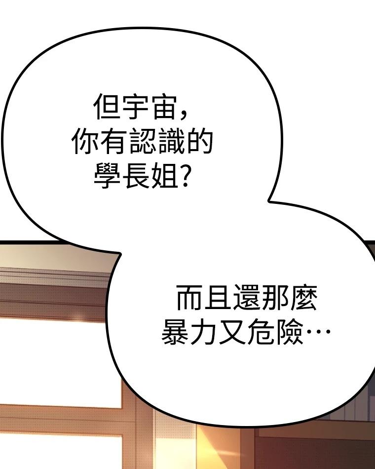 十二生肖少女 第12话 第201页