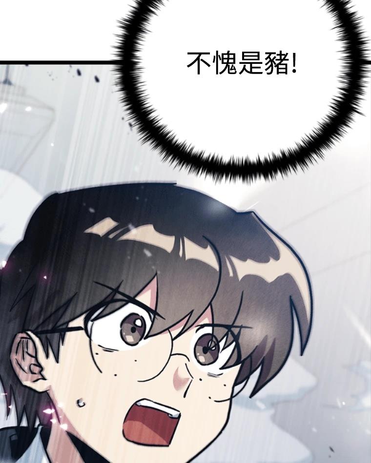 十二生肖少女 第12话 第41页