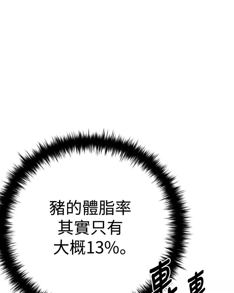 十二生肖少女 第12话 第46页