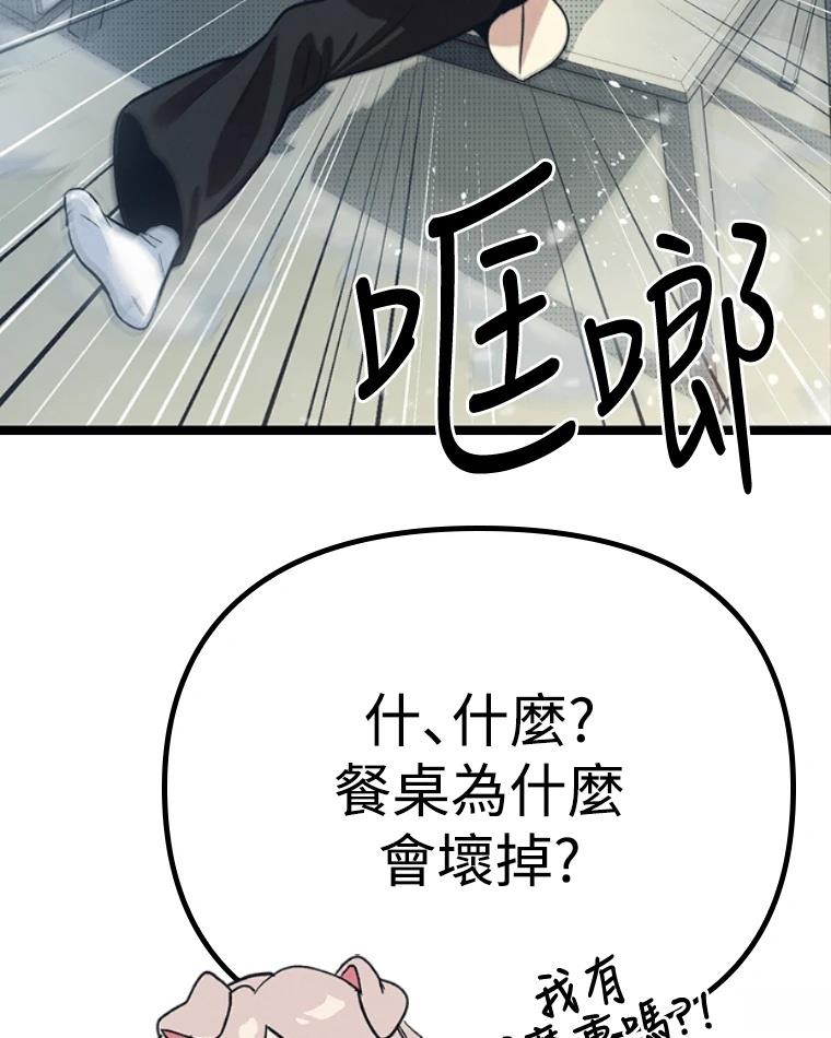 十二生肖少女 第12话 第82页