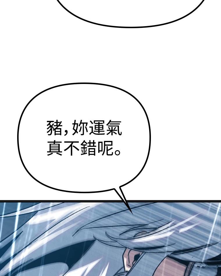 十二生肖少女 第12话 第95页
