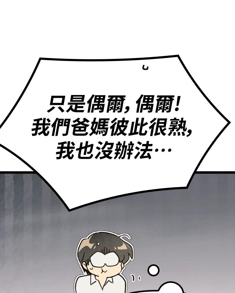 十二生肖少女 第13话 第103页