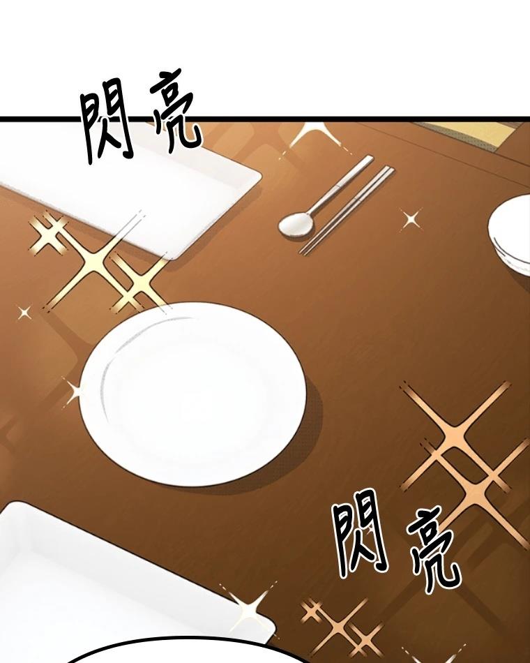 十二生肖少女 第13话 第105页