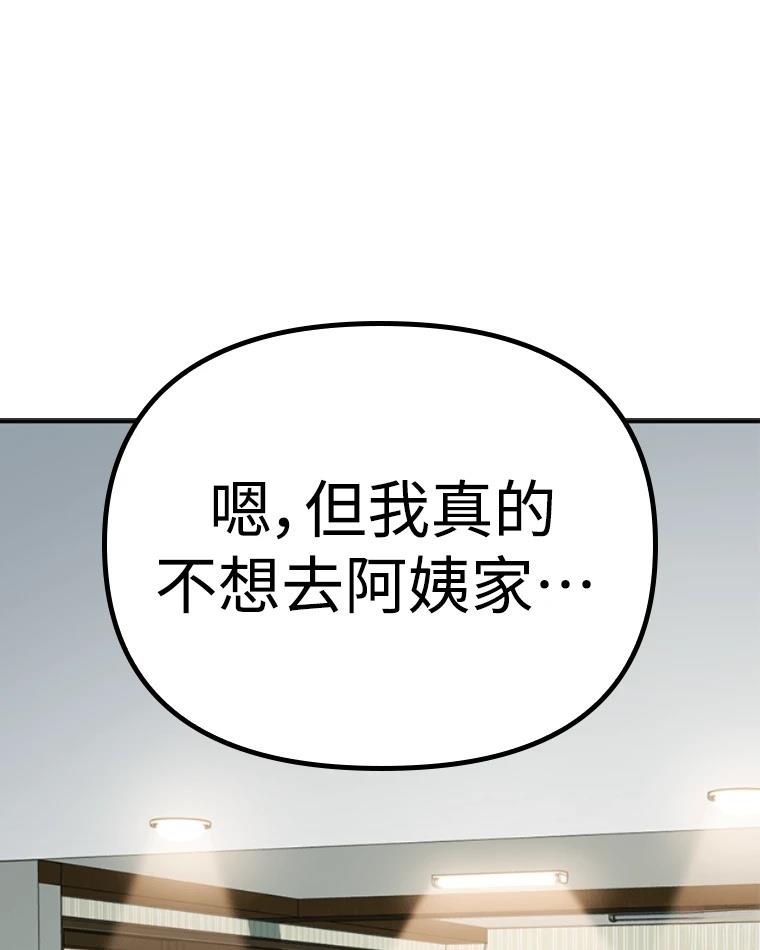 十二生肖少女 第13话 第113页