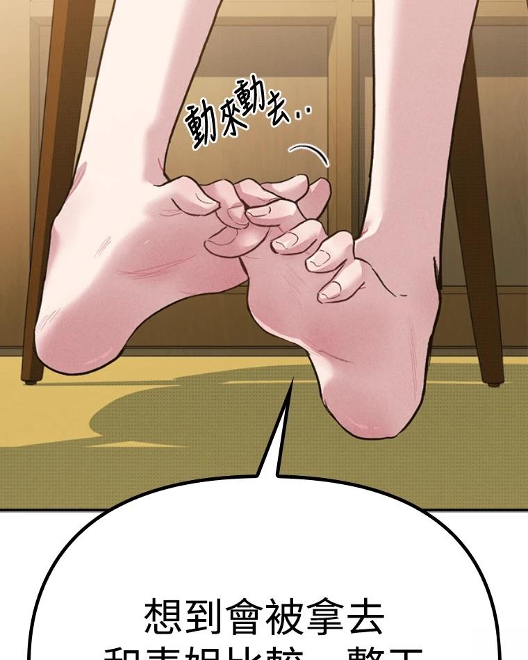 十二生肖少女 第13话 第115页