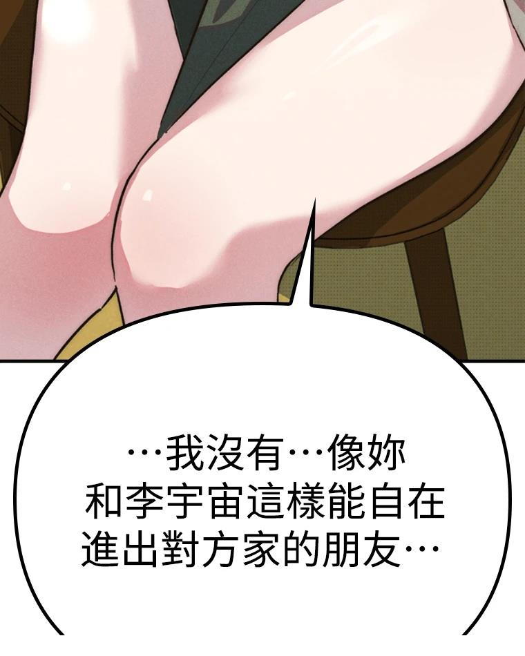 十二生肖少女 第13话 第119页
