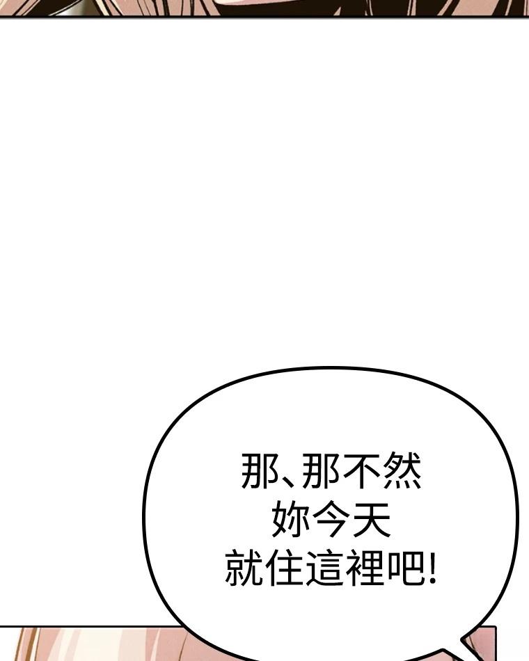 十二生肖少女 第13话 第121页