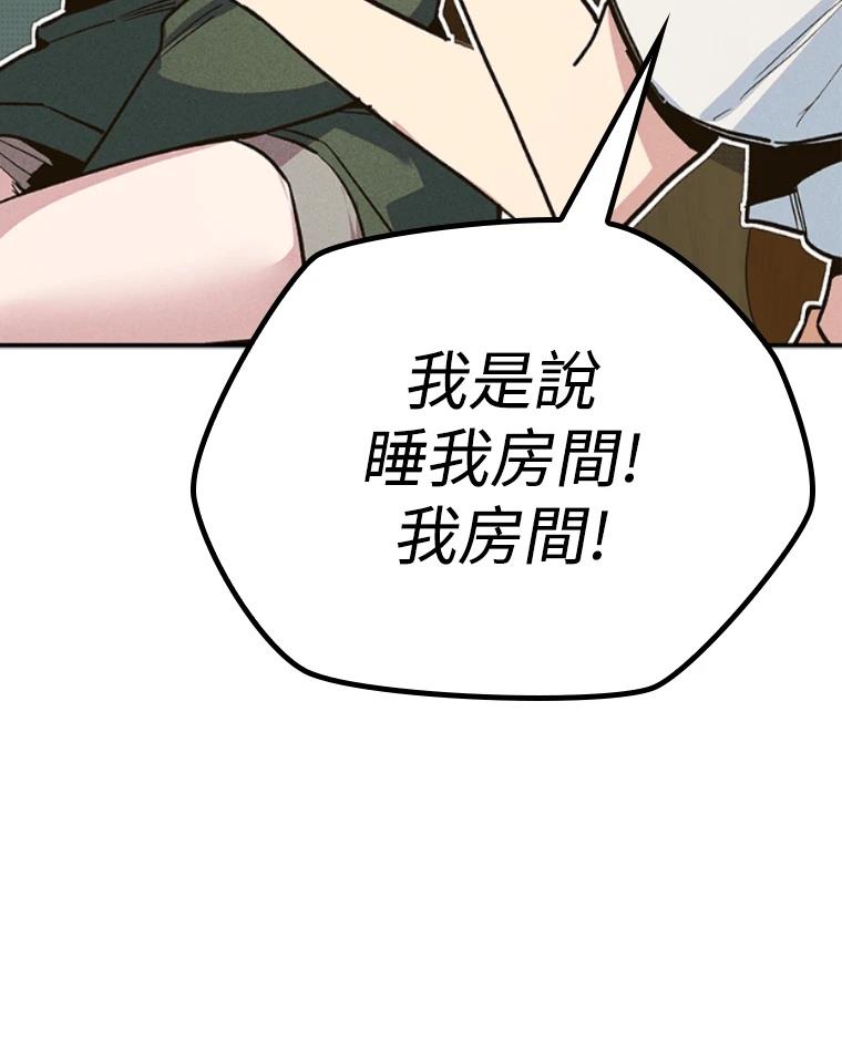 十二生肖少女 第13话 第125页