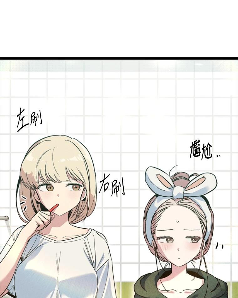 十二生肖少女 第13话 第137页