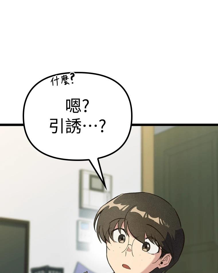 十二生肖少女 第13话 第15页