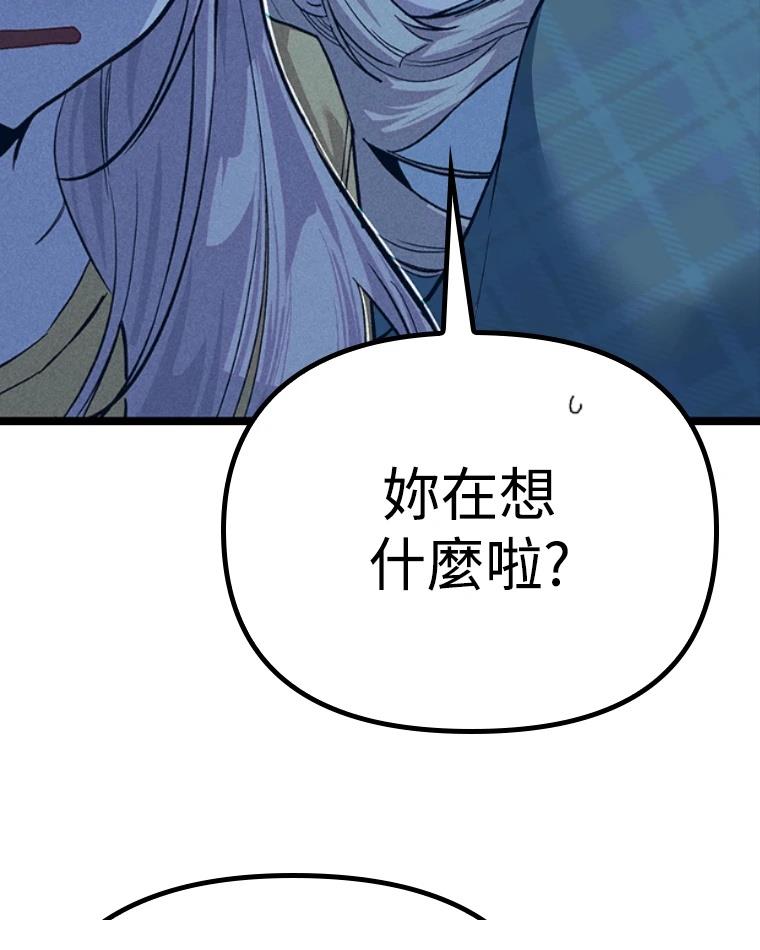 十二生肖少女 第13话 第159页