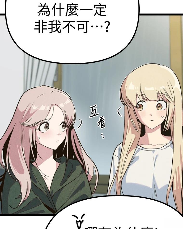 十二生肖少女 第13话 第17页