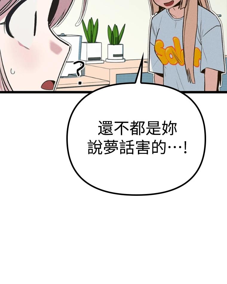 十二生肖少女 第13话 第195页