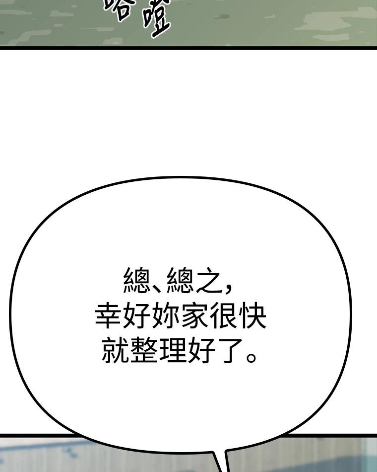 十二生肖少女 第13话 第199页
