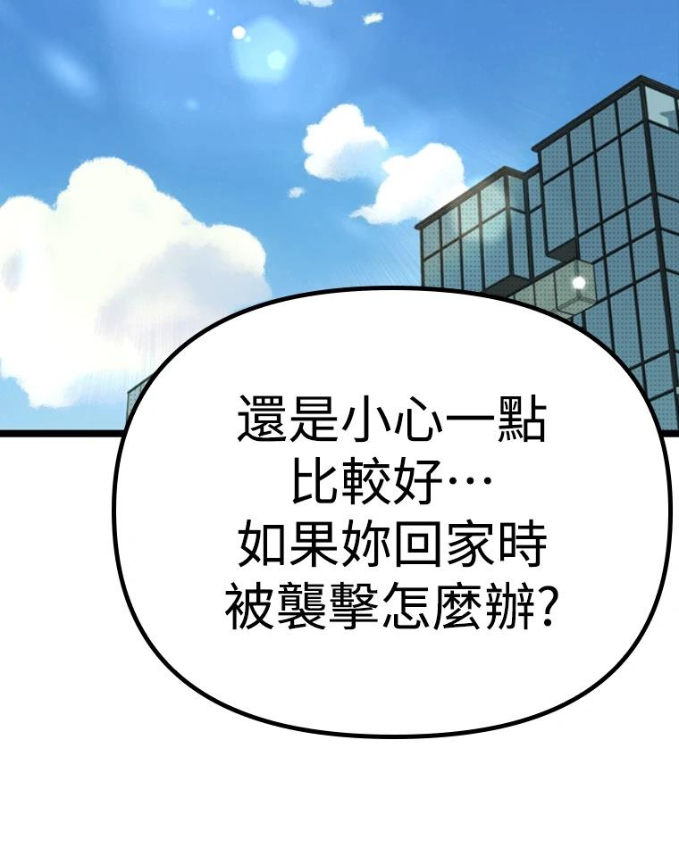 十二生肖少女 第13话 第207页