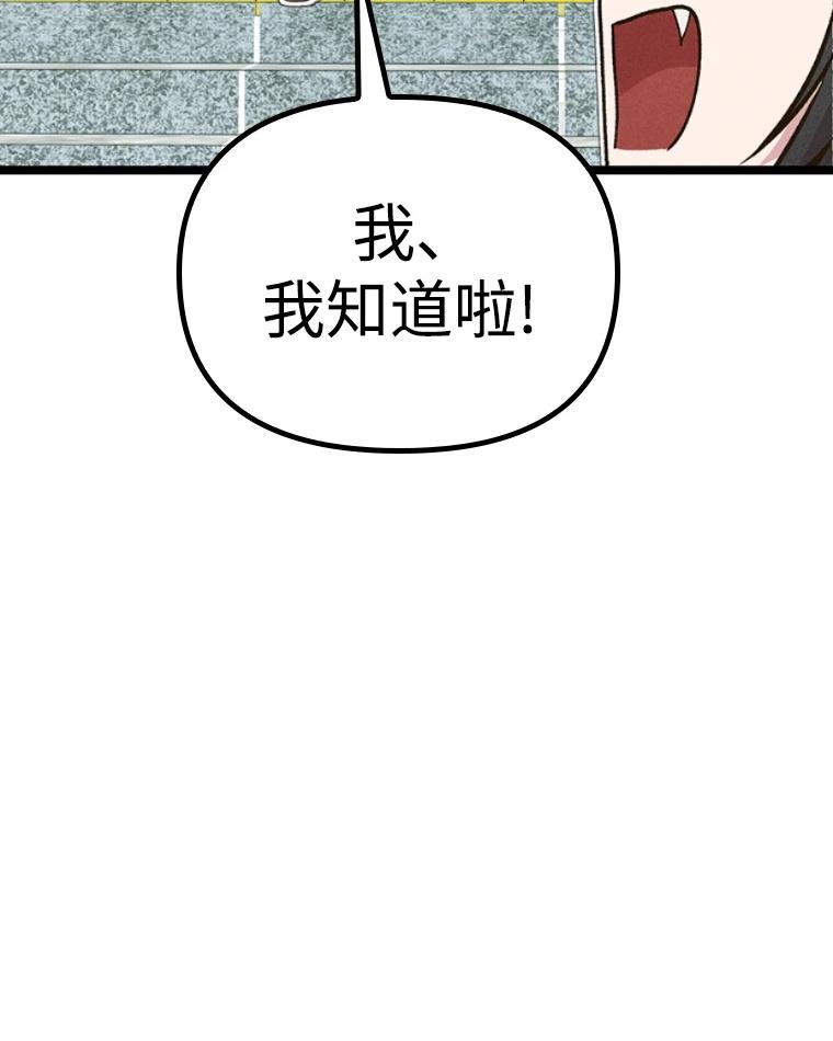十二生肖少女 第13话 第213页