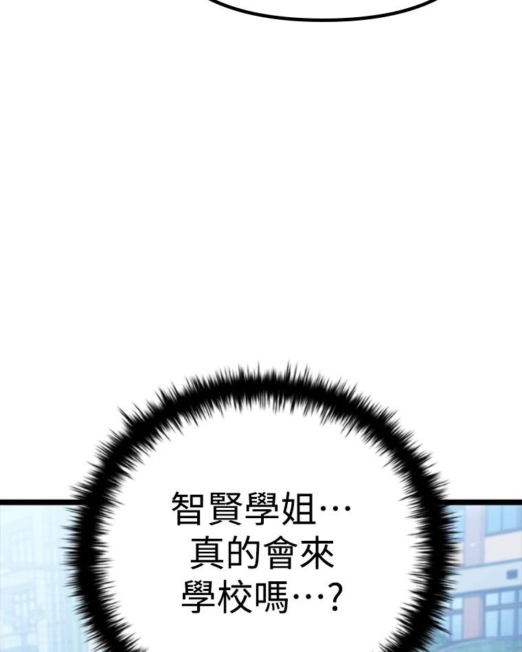 十二生肖少女 第13话 第242页