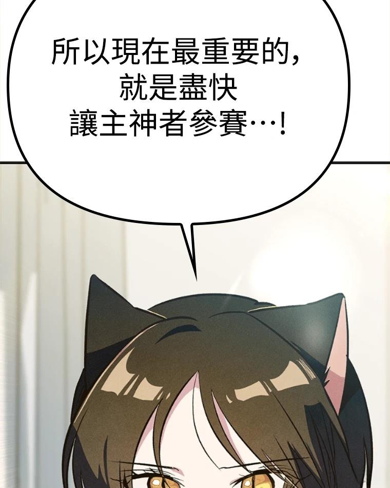 十二生肖少女 第13话 第40页