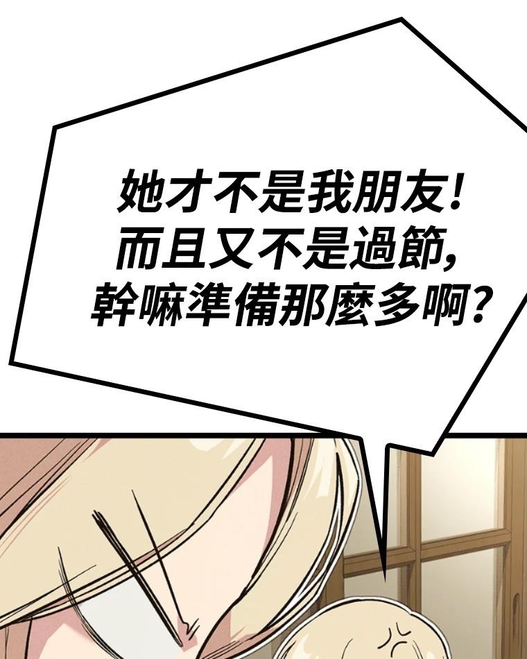 十二生肖少女 第13话 第92页