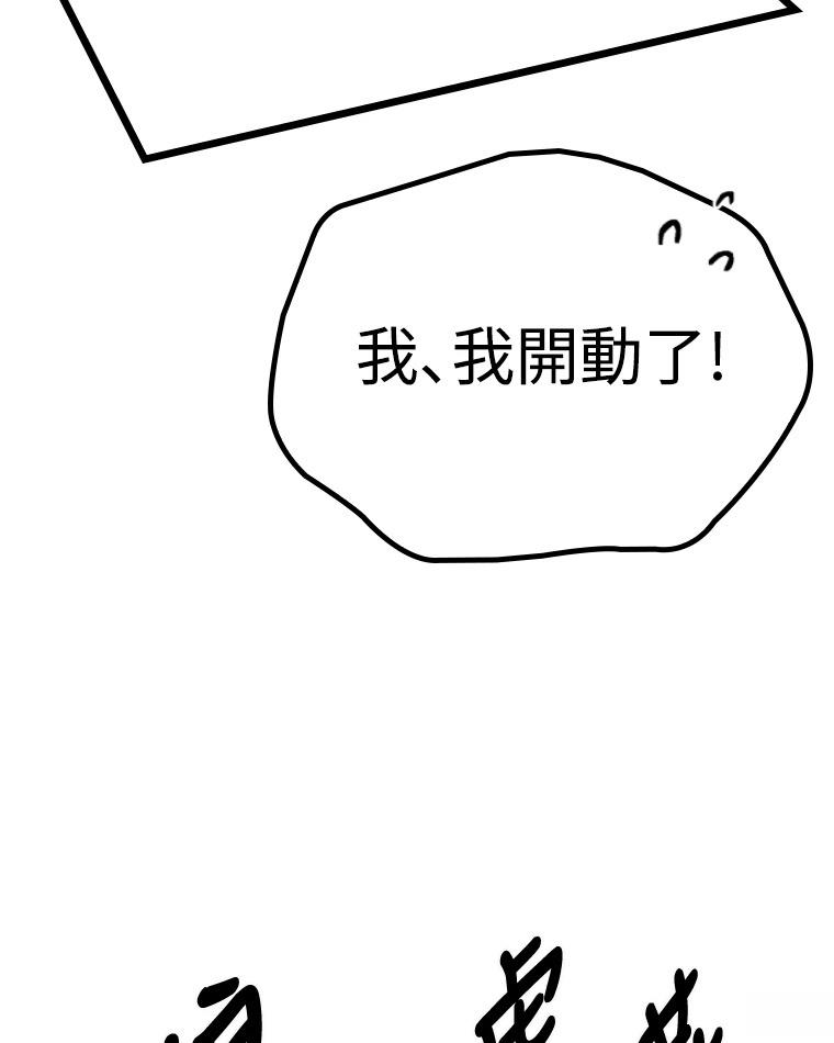 十二生肖少女 第13话 第94页