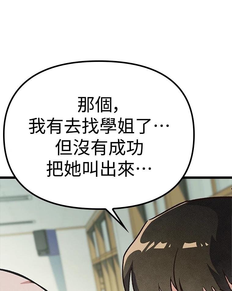 十二生肖少女 第14话 第133页