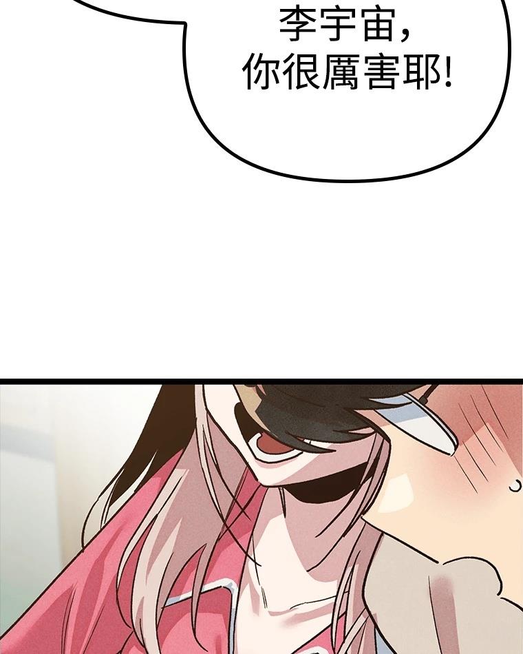 十二生肖少女 第14话 第141页