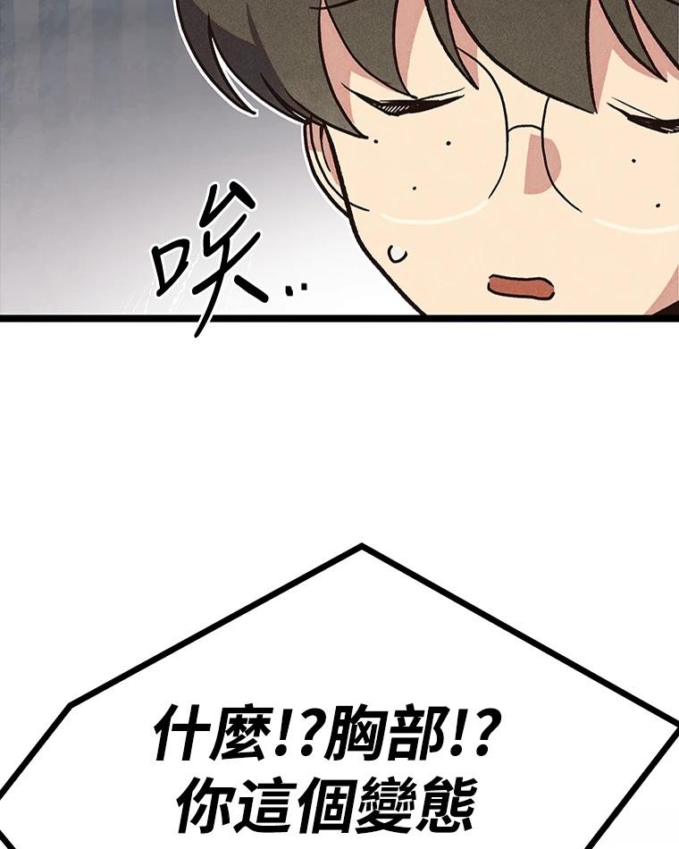 十二生肖少女 第14话 第149页