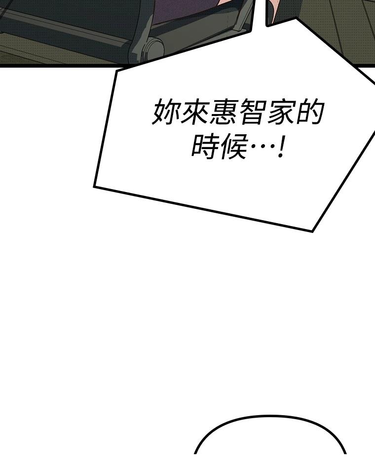 十二生肖少女 第14话 第59页