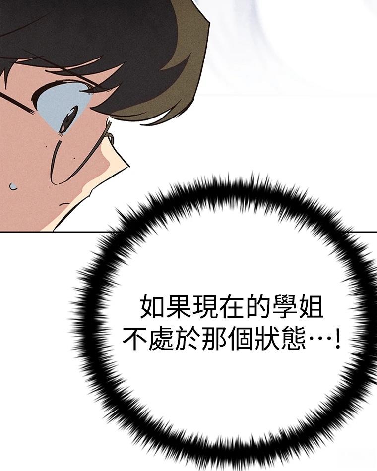 十二生肖少女 第14话 第71页