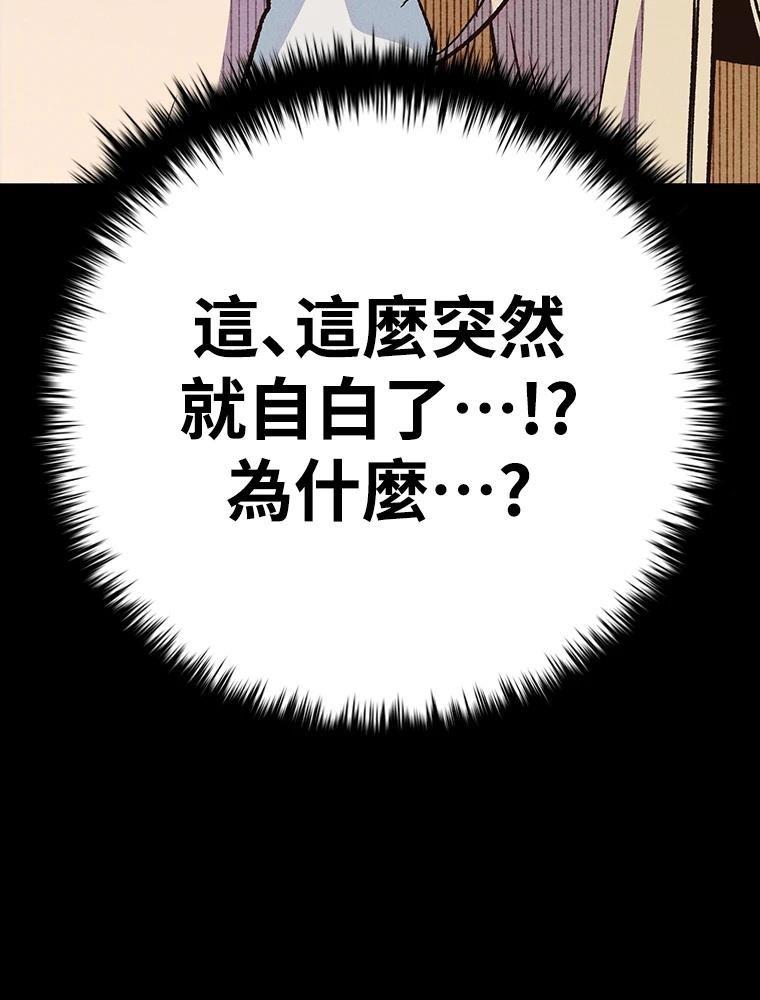 十二生肖少女 第15话 第103页