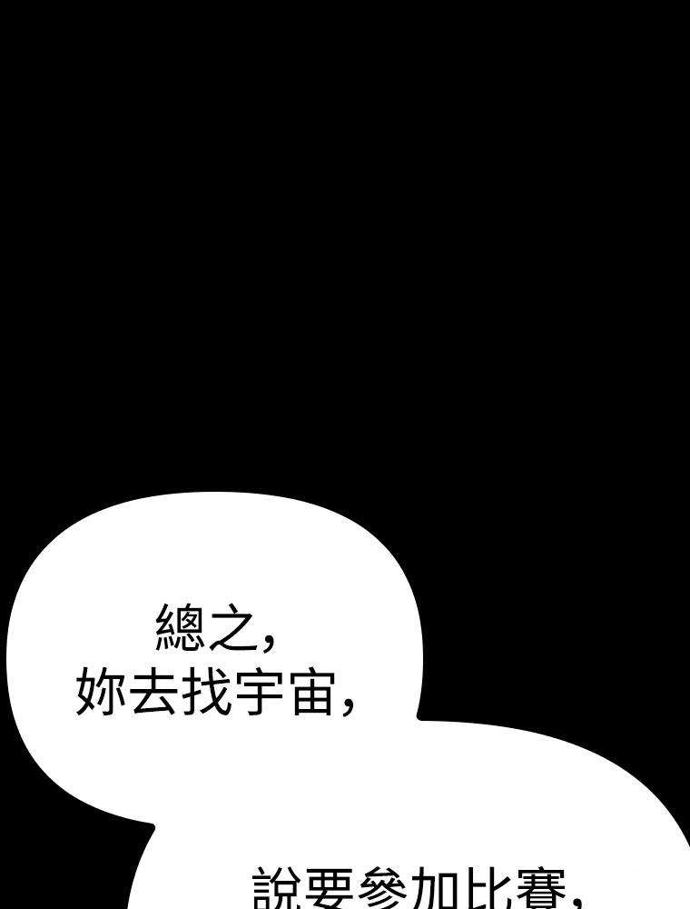 十二生肖少女 第15话 第136页