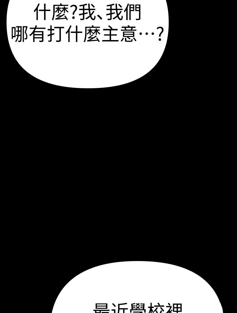 十二生肖少女 第15话 第92页