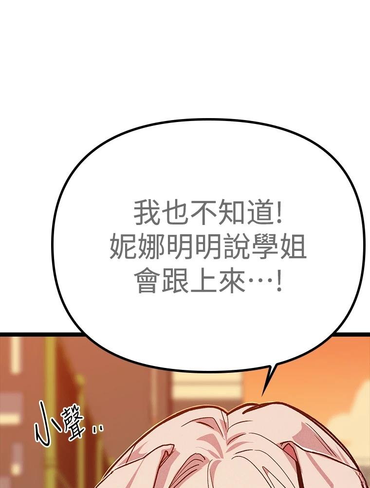 十二生肖少女 第16话 第125页