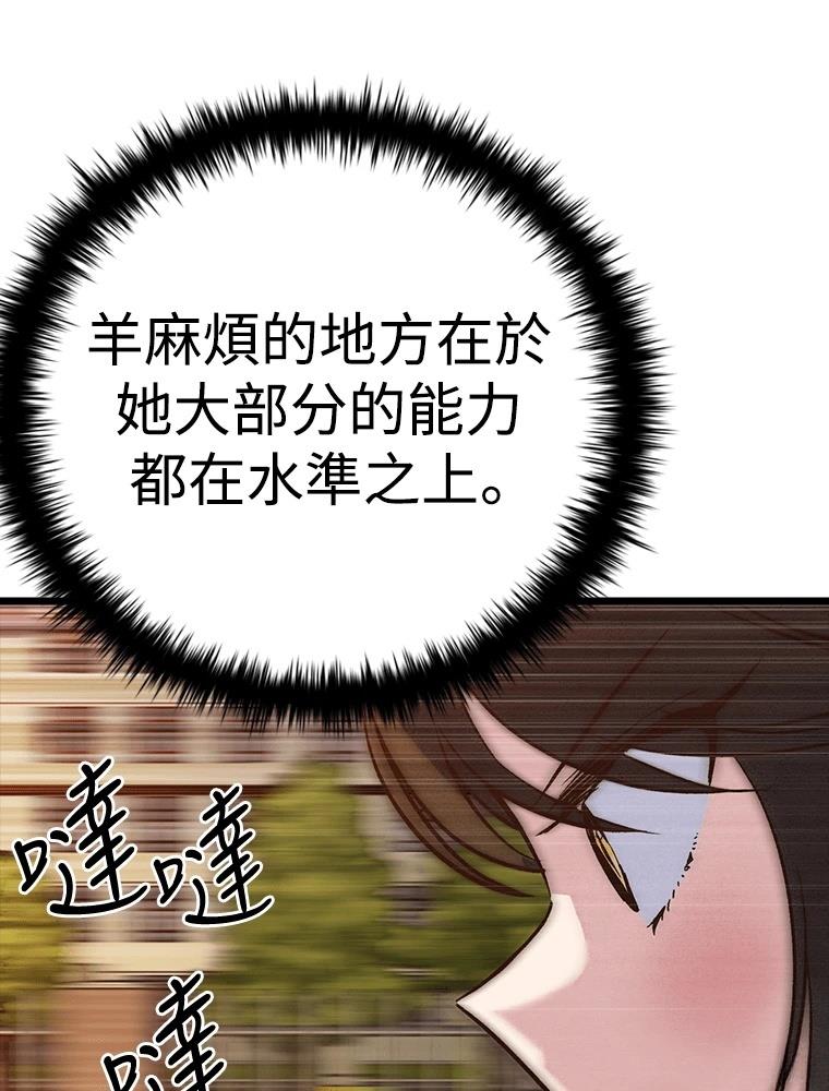 十二生肖少女 第16话 第57页