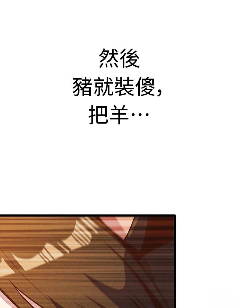 十二生肖少女 第16话 第68页