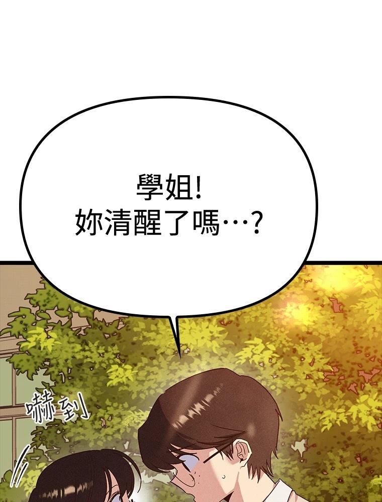 十二生肖少女 第17话 第120页