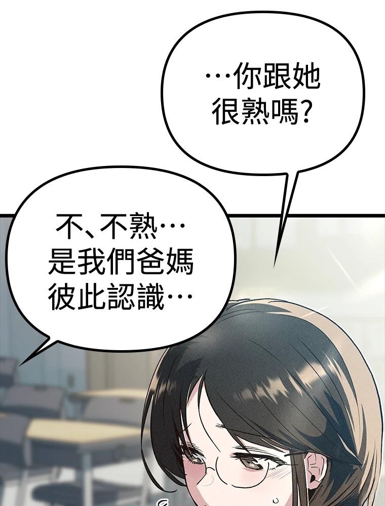 十二生肖少女 第17话 第24页