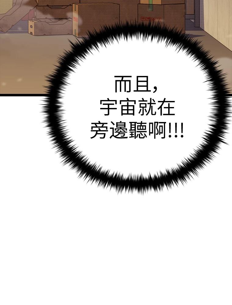 十二生肖少女 第17话 第67页