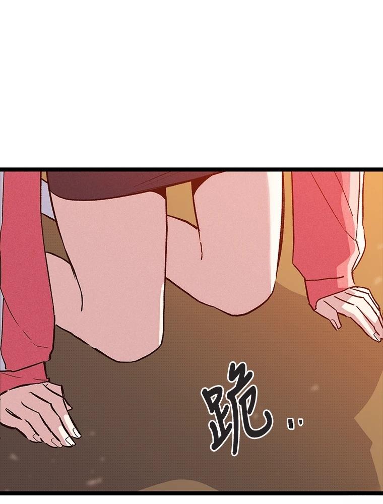 十二生肖少女 第17话 第71页