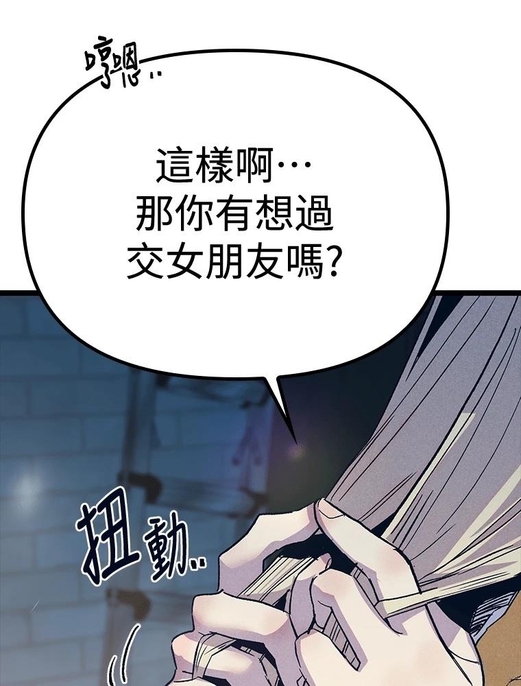 十二生肖少女 第18话 第109页