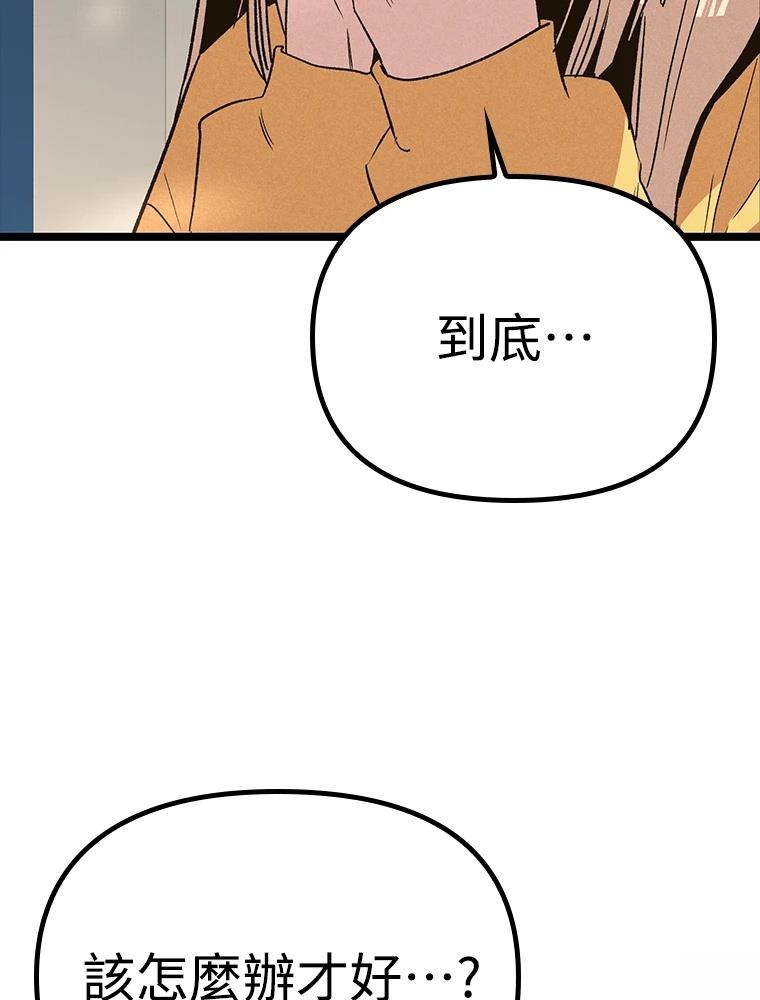 十二生肖少女 第18话 第134页