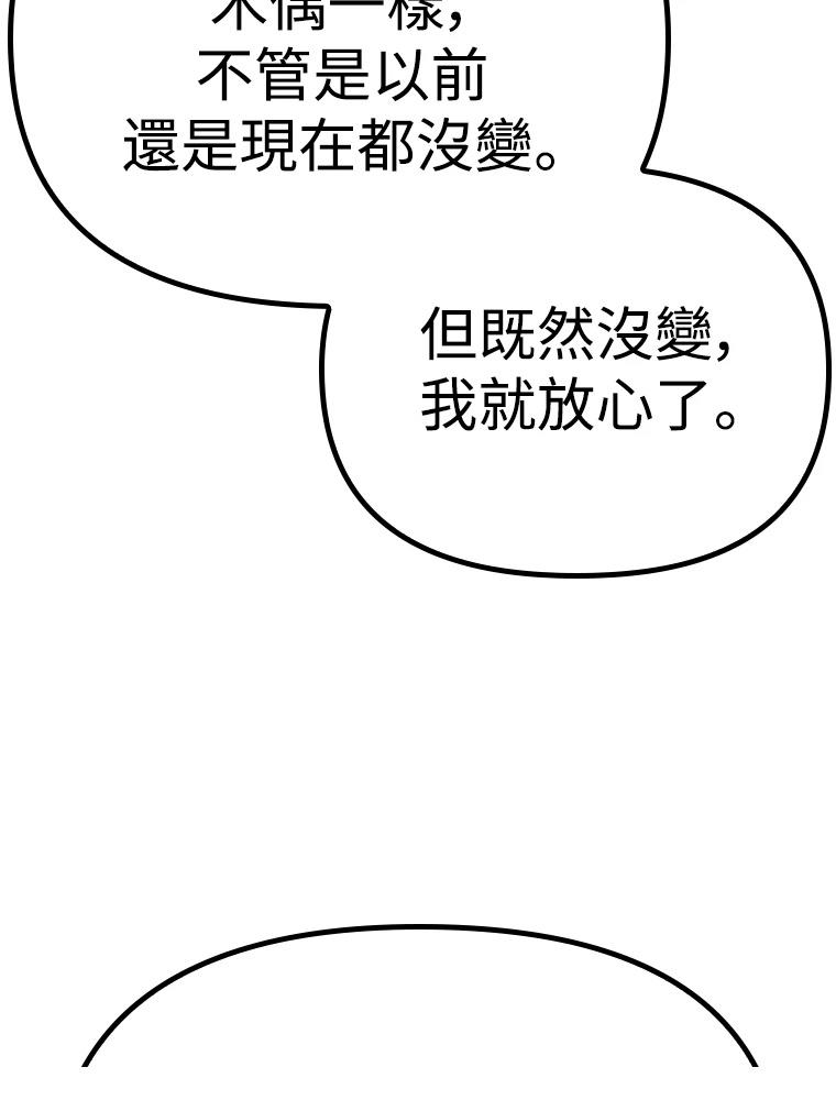 十二生肖少女 第18话 第52页