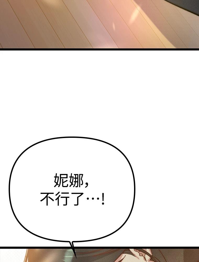 十二生肖少女 第20话 第161页