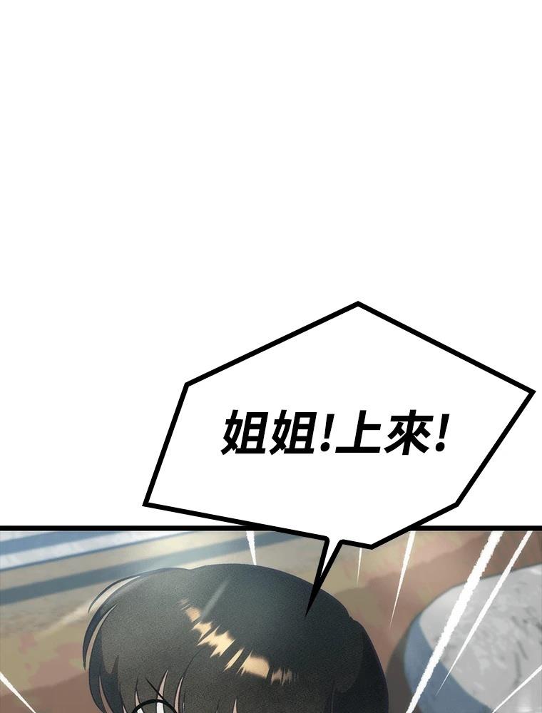 十二生肖少女 第20话 第51页
