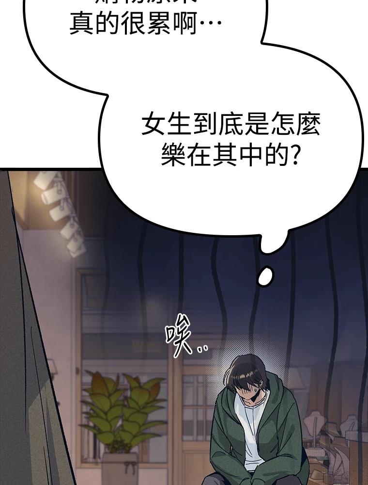 十二生肖少女 第21话 第109页