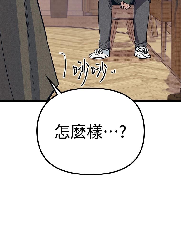 十二生肖少女 第21话 第110页